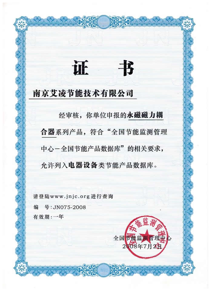 证书永磁磁力耦合证书.jpg